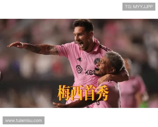 梅西回忆两年前迈阿密首秀任意球绝杀:那一刻仿佛上帝为我准备 梅西回忆两年前迈阿密首秀任意球绝杀:那一刻仿佛上帝为我准备